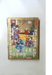 サライ 2001.1
