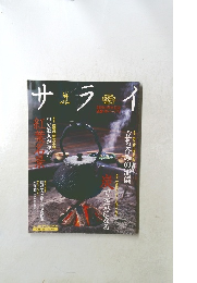 サライ　2009年10月19日号