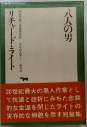 人の男　