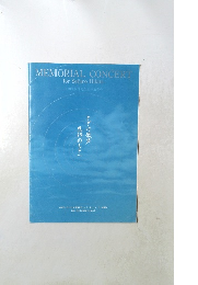 MEMORIAL CONCERT for Seijiro Hikita