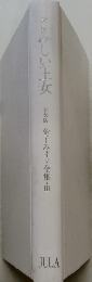 さみしい王女新装版金子みすゞ全集・Ⅲ