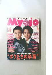 MYOJO　1995年4月　