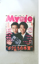 MYOJO　1995年4月　