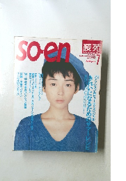 so-en 1994年7月号