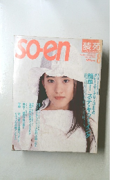装苑　1993年8月号