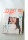 装苑　1993年8月号
