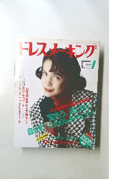 ドレスキング　January  1992  No.549