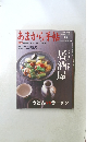 あまから手帖　2008.9