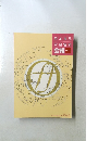 日本食品安全協会会報Vol.9(4)