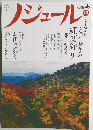 nodule　2013年10月号