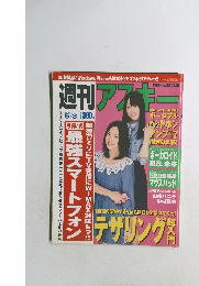 週刊アスキー　2011年5月3日号
