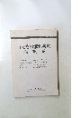 子どもの権利条約対訳集　