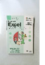 Microsoft R  Excel  マスタードリル