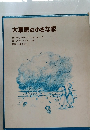 大草原の小さな家　