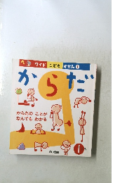 からだ　1