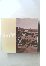 安井賞展