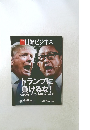 日経ビジネス No.1875　2017年1月23日号