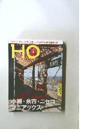 HO　2014年7月号