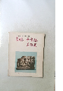 文明の十字路美術展