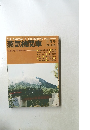 蒸気機関車　No.34　11月号