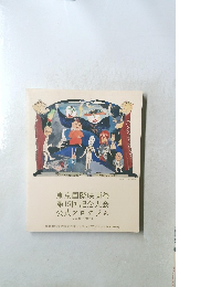 東京国際映画祭第15回記念大会公式プログラム