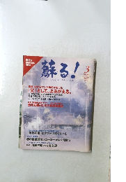 蘇る!　1996年3月号