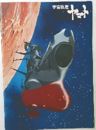 宇宙戦艦  フット
