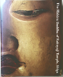 The Hidden Buddha of Rakuyaji Temple, Shiga