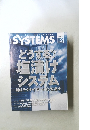 どうする?  塩漬け  システム