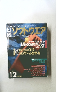 日経ソフトウエア　1999年12月号