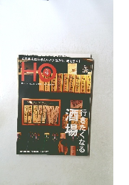 Ho　2013年1月号