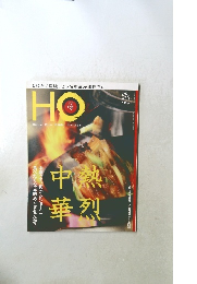 HO　Vol.63　2013年2月号