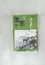本の窓　2009年2月　