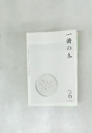 一冊の太 2009年6