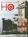HO 2012年8月