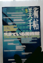 美術手帖　1996年5月号
