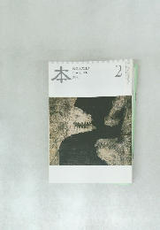 本　2009年2月　