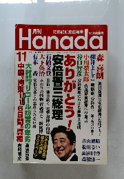 Hanada　2020年11月　