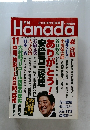Hanada　2020年11月　