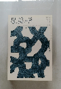 星星峡　2013年7月