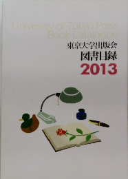 東京大学出版会  図書目録  2013