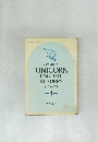 UNICORN  ENGLISH  READERS