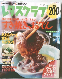 レタスクラブ　2000．1．10