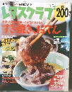 レタスクラブ　2000．1．10