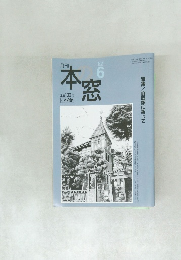 本窓  JUNE 2009年6