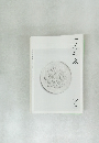 一冊の本 2009年4