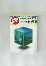 教科書ガイド 数学 1