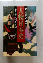 人物日本史