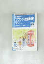 NHK ラジオ　フランス語講座　1998年11