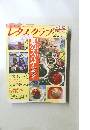レタスクラブ　1991年7・10